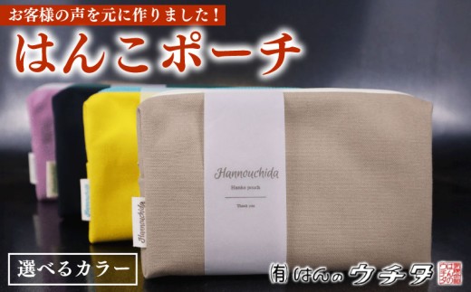 オリジナル 印章 はんこ ポーチ パープル マルチポーチ 多機能 小物入れ ファスナーポーチ 収納 整理 かわいい レディース メンズ ユニセックス ぽーち オリジナル カジュアル お祝い オフィス おしゃれ 便利 プレゼント 雑貨 ファッション 小物 シンプル おすすめ 普段 日常 仕事 ビジネス 小物ケース ポケット お洒落 オシャレ オススメ 普段使い 静岡 はんのウチダ 静岡県 牧之原市