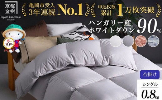 【ピンク（柄）】京都金桝 軽くて暖か 合掛け 羽毛布団 シングルサイズ×1枚 ハンガリーホワイトダウン90％ DP360 シンプル アクア