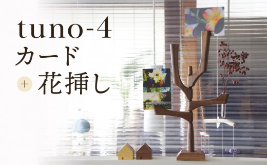 tuno-4 （カード＋花挿し）｜木工製品 天然 インテリア 小物 シンプル 木製 雑貨 飛騨高山  kochi SU008 2349718 - 岐阜県高山市