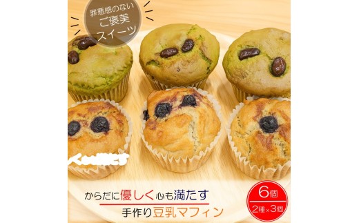 268*だいず食堂パチョコのマフィンセット