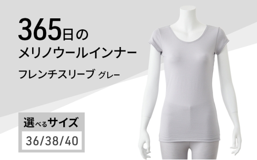 365日のメリノウールインナー advance フレンチスリーブ グレー サイズ：40