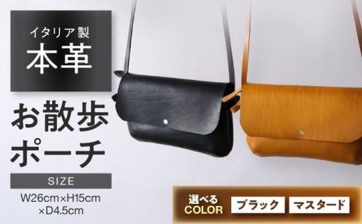 お散歩ポーチ 【マスタード】 本革 イタリアンレザー  / ショルダーバッグ 軽量 牛革 スマホポケット付き 小浜市 / topiv [BFAI020]