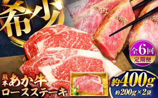 あかうし ロース ステーキ あか牛 赤牛 肉 大賞 100% にく niku ブランド 旨み 熊本県 菊陽町 定期便