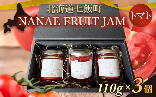 NANAE FRUIT JAM トマト 3個 【ふるさと納税 人気 おすすめ ランキング ジャム じゃむ セット トマト とまと トースト ヨーグルト 北海道産 北海道 七飯町 送料無料】 NABF002