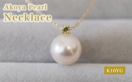 S085-557_あこや真珠 ペンダント ネックレス K10 8mm - 8.5mm 天草 熊本 ホワイトピンク 誕生石 8月 ペリドット 半貴石 本真珠 K10YG