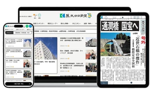 熊日電子版 3ヵ月購読権 （熊本日日新聞社のWEBサービス） ／ 新聞 地方新聞 電子新聞 デジタル版 デジタル購読 24時間  熊本県 熊本市