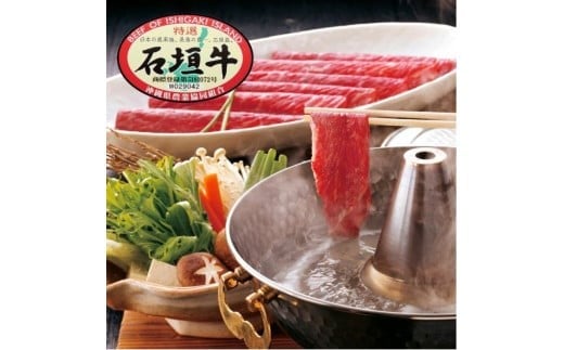 石垣牛特選 モモ しゃぶしゃぶ 400g  沖縄県 石垣市 石垣島 モモ しゃぶしゃぶ 牛肉 黒毛和牛 E-48