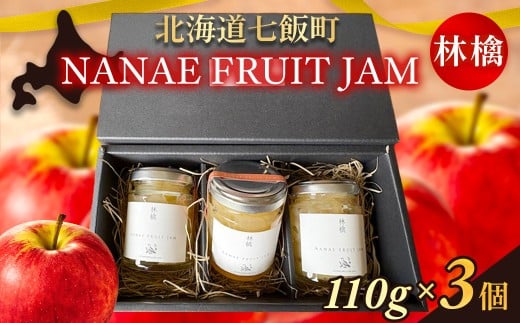 NANAE FRUIT JAM 林檎 3個 【ふるさと納税 人気 おすすめ ランキング ジャム じゃむ セット 林檎 りんご リンゴ トースト ヨーグルト 北海道産 北海道 七飯町 送料無料】 NABF003