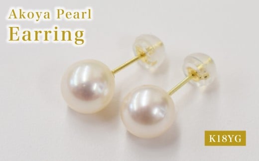 S085-590_あこや真珠 天草 ピアス 7.5mm - 8mm ホワイトピンク 真珠 (A) 2351881 - 熊本県天草市