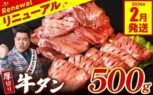 【訳あり】 厚切り 牛タン 500g 塩だれ漬け込み 塩味 軟化加工 牛肉 牛たん タン元 タン中 のみ使用 厚切り牛たん 【2026年2月発送】
