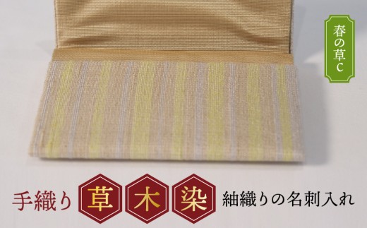 【草木染】紬織り 名刺入れ〈春の草c〉