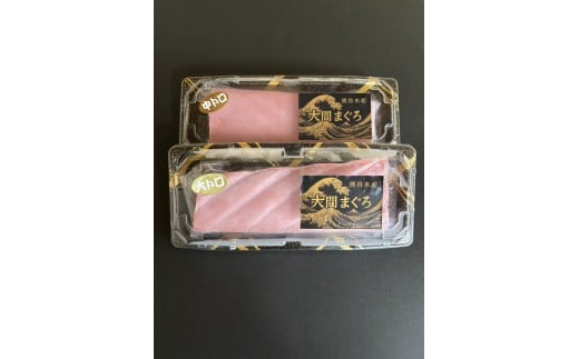 【セット】大間まぐろ2種セット(中トロ1サク、大トロ1サク)200g相当×2(冷凍)