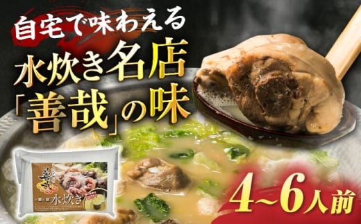 水炊き善哉　古処鶏使用　4人前～６人前　《豊前》　【有限会社豊前民芸】水炊き　福岡　古処鶏 [VEQ005]