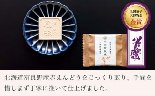 150年愛される小布施伝統の落雁。豊かな風味が広がる一品。