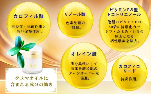 抗酸化力のあるタマヌオイルだけでなくアボカド油など良質なヤシ油をベースに天然オイルを贅沢に使っています。