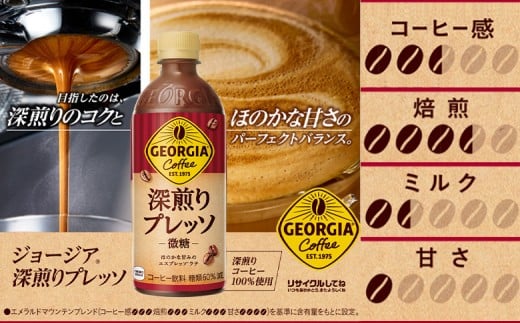 ジョージア「深煎りプレッソ 微糖PET」500ml×24本とトモヱベーグル「北の麦輪」18個セット