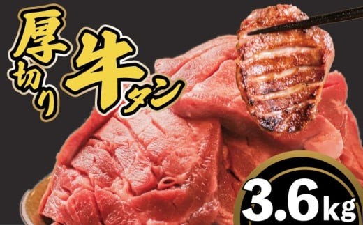 厚切り牛タン 3.6kg (400g×9pc) 肉 牛タン 牛肉 たれ漬け 味付け おいしい 小分け 個包装 冷凍 牛たん タン たん ワケアリ 焼肉 焼き 肉 ワケアリ やわらか バーベキュー BBQ ご米のお供 ふるさと納税 たれ漬け牛タン 塩だれ 焼肉工房もく 奈良県 奈良市 なら