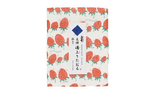 白雪ふきん 白雪友禅湯上りたおる いちご 湯上り バスタオル 蚊帳布巾 株式会社白雪 奈良県 奈良市 なら 9-120 2359319 - 奈良県奈良市