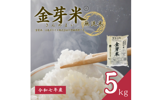 【 金芽米 】愛知県 美浜町産 にじのきらめき 5kg 無洗米 きんめまい 米 お米 美浜町 糖質オフ BG無洗米 新米※北海道・沖縄・離島への配送不可