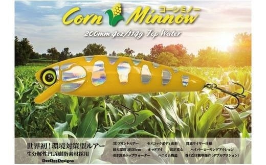 【チャートライムチャート】植物由来生分解性プラスチックルアー コーンミノー200