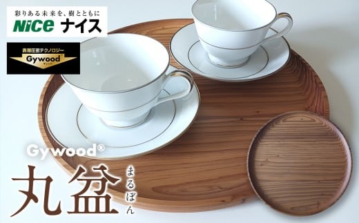 Gywood® 丸盆