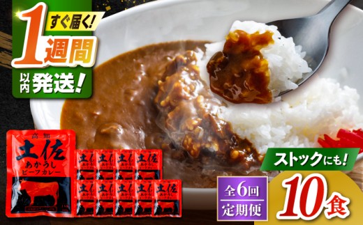 レトルト カレー あか牛 土佐あかうし 牛肉 牛カレー 保存食 常備 人気 おすすめ