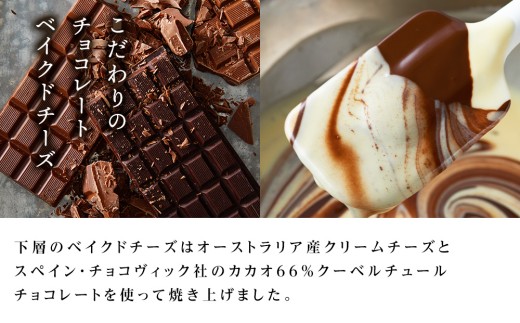 北海道千歳市のふるさと納税 ≪ショコラ≫ドゥーブルフロマージュ食べ比べセット