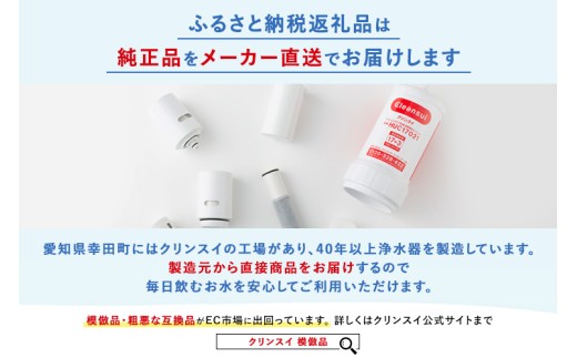 愛知県幸田町のふるさと納税 クリンスイ アンダーシンク 浄水器 カートリッジ HUC17021 / クリンスイ 浄水器 カートリッジ 交換用 アンダーシンクタイプ お水 3重ろ過 長寿命 ワンタッチ交換 PFOS PFOA除去試験済