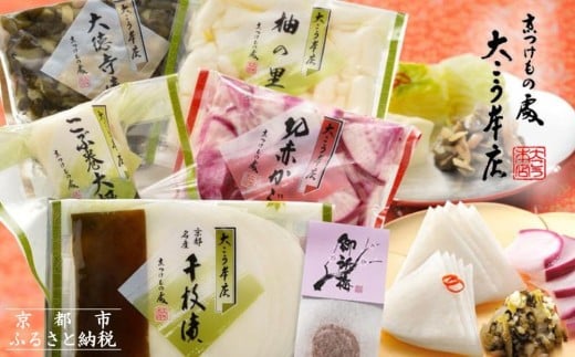 【京漬物大こう本店】〈冬季限定〉千枚漬と人気のお漬物6種詰め合わせ｜京都 漬物 野菜 人気［ 京都 老舗 漬物 つけもの 漬け物 野菜 京野菜 セット 人気 おすすめ お取り寄せ 通販 送料無料 ふるさと納税 ］ 1110036 - 京都府京都市
