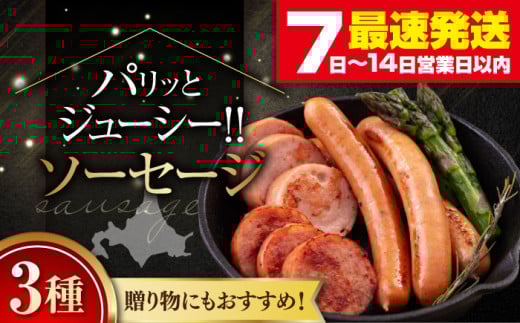 【お歳暮対象】『ソーセージ3種セット』（eff eff）《喜茂別町》【ニセコリゾート観光協会】 ソーセージ ウインナー フランクフルト ハム 手作り 食べ比べ セット 詰め合わせ ギフト 贈答 冷蔵 冷蔵配送 北海道 [AJAI005] 20000 20000円 2万円 2362325 - 北海道喜茂別町