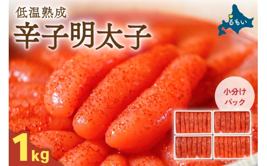 【選べる量・選べる回数】低温熟成辛子明太子　1本物・切子込　250g×4セット　お正月　人気　魚卵　高級　 ごはんのお供 惣菜 おかず 珍味 海鮮 海産物 魚介 魚介類 おつまみ つまみ めんたいこ からし明太子 株式会社やまか 冷凍 おせち R001-012