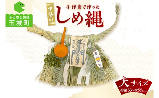 角谷産業　しめ縄　大