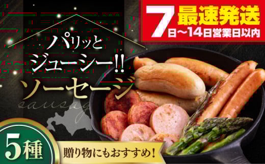 『ソーセージ5種セット』（eff eff）《喜茂別町》【ニセコリゾート観光協会】 ソーセージ ウインナー フランクフルト ハム 手作り 食べ比べ セット 詰め合わせ ギフト 贈答 冷蔵 冷蔵配送 北海道 [AJAI006] 24000 24000円 2361424 - 北海道喜茂別町