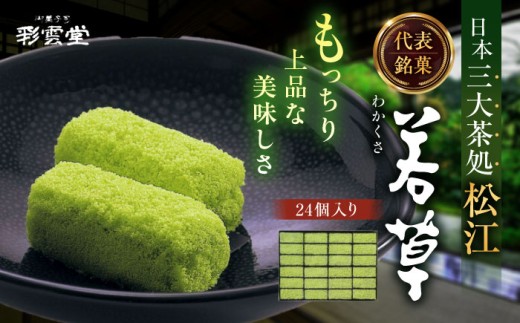 和菓子 菓子 菓子処 詰合せ 和スイーツ 銘菓 松江 おすすめ ギフト 贈答