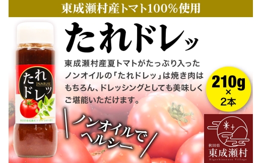 ノンオイルでフレッシュな風味！たれドレッ2本セット