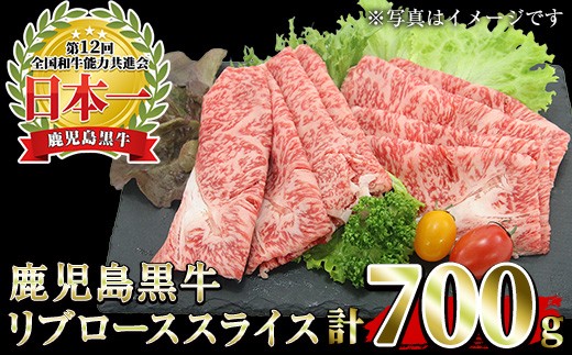 No.1321-A ＜期間・数量限定＞鹿児島黒牛リブローススライス(350g×2P)国産 九州産 黒牛 牛肉 すきやき 牛丼 煮込み セット 冷凍 (M-2201)【さつま日置農協】 