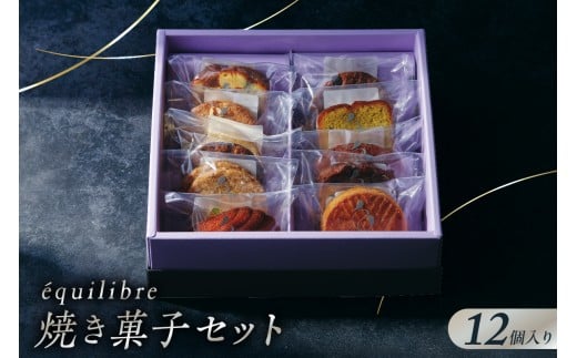 焼き菓子 セット 12個入り Mサイズ