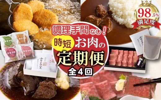 時短 お肉の定期便