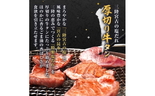 岩手県宮古市のふるさと納税 宮古の厚切り塩だれ牛タン1kg＜タン先あり＞【1636562】