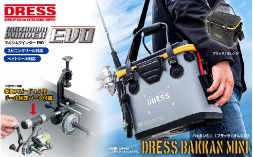 【ふるさと納税限定】マキシマムワインダー＋バッカン ミニ 17L（ブラック×オレンジ）