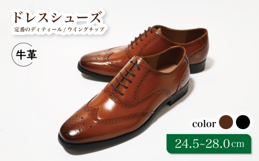 ビジネスシューズ 定番のディティール ウイングチップ D9602 ブラウン 24.5~27.0cm