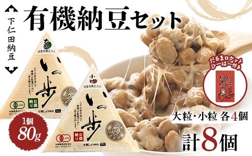 ママなんちゃんシリーズセット6（有機納豆いっ歩　大粒・小粒各4個・だるまロケットひーはー国産七味唐辛子１個） 群馬県 下仁田町 国産 食比べ たべくらべ ご飯のお供 タレ付き F21K-655 2367356 - 群馬県下仁田町