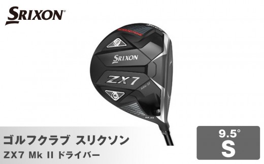 ゴルフクラブ スリクソン ZX7 Mk II ドライバー 9.5° S