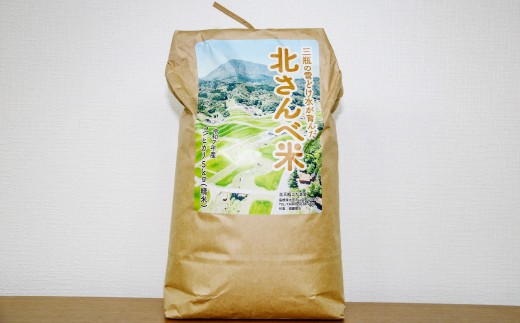 北さんべ米コシヒカリ5kg（精米）【令和7年産 お米 コシヒカリ 5kg こしひかり 2025年産 米 おこめ こめ 島根県産 大田市産】