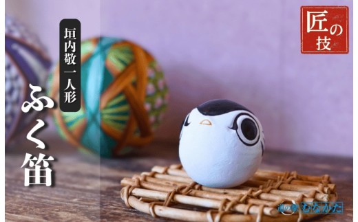 ふく笛【道の駅むなかた】_HA1814