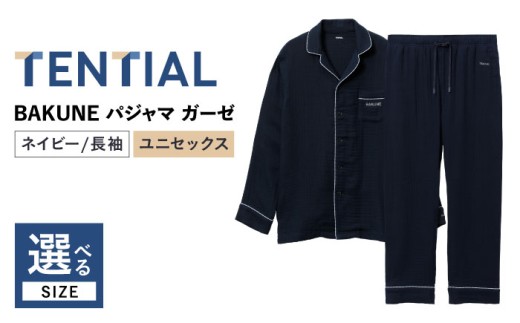 BAKUNE パジャマ ガーゼ 長袖 上下 疲労回復 リカバリー ウェア　【 ネイビー / Sサイズ 】　/ 大村市 / 株式会社TENTIAL [ACAD066] 2367164 - 長崎県大村市