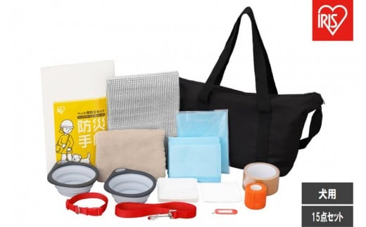 ペット用防災セット犬用 15点セット PBSI-15
