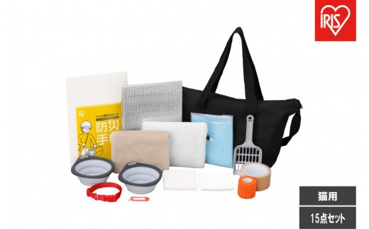 ペット用防災セット猫用 15点セット PBSN-15