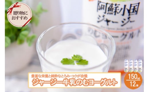 小国郷特産ジャージー牛乳ヨーグルトセット