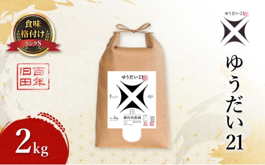 ゆうだい21 2kg 米 お米 精米 白米 こめ コメ 令和7年産 令和7年 福島県 郡山市